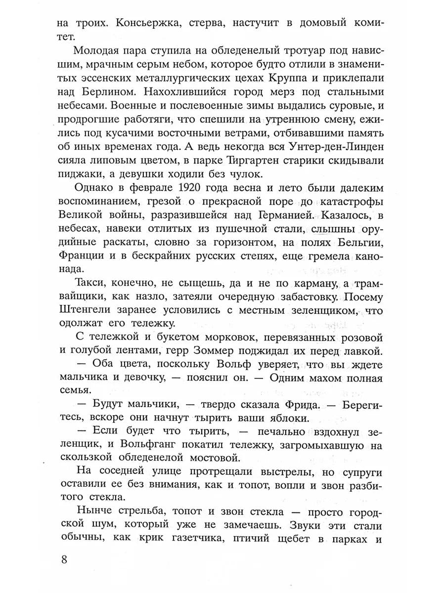 Два брата: роман