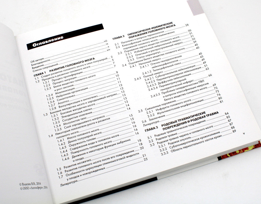 Патология головного мозга у новорожденных и детей раннего возраста