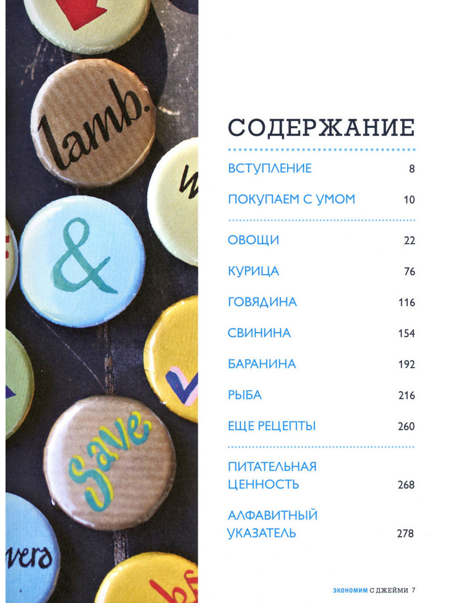 L'économie est avec Jeim. 120 вкусных недорогих блюд