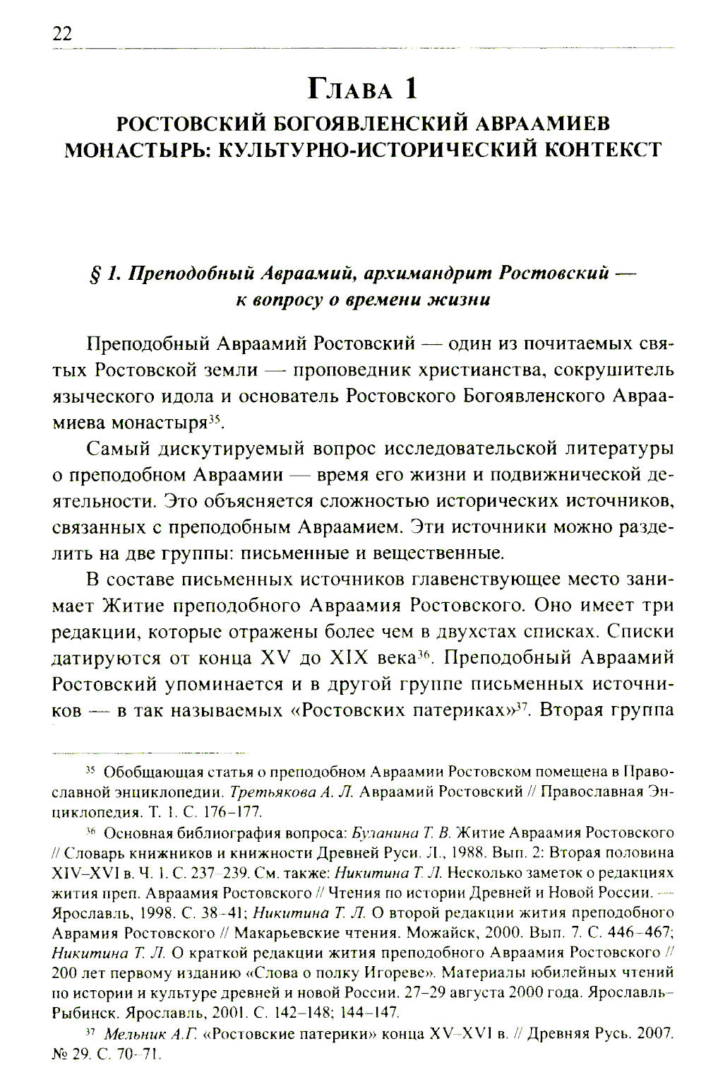 Авраамиев Богоявленский монастырь в Ростове Великом: церковно-исторический очерк