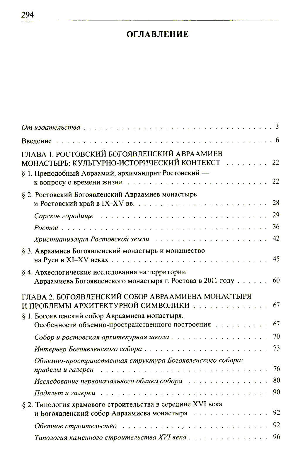 Авраамиев Богоявленский монастырь в Ростове Великом: церковно-исторический очерк