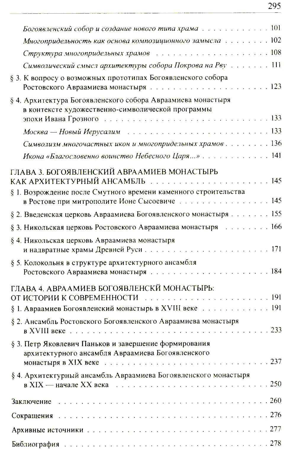 Авраамиев Богоявленский монастырь в Ростове Великом: церковно-исторический очерк