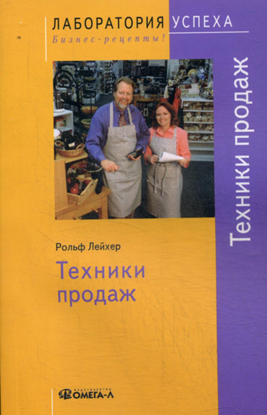 ТГ. Техники продаж. 4-е изд., стер