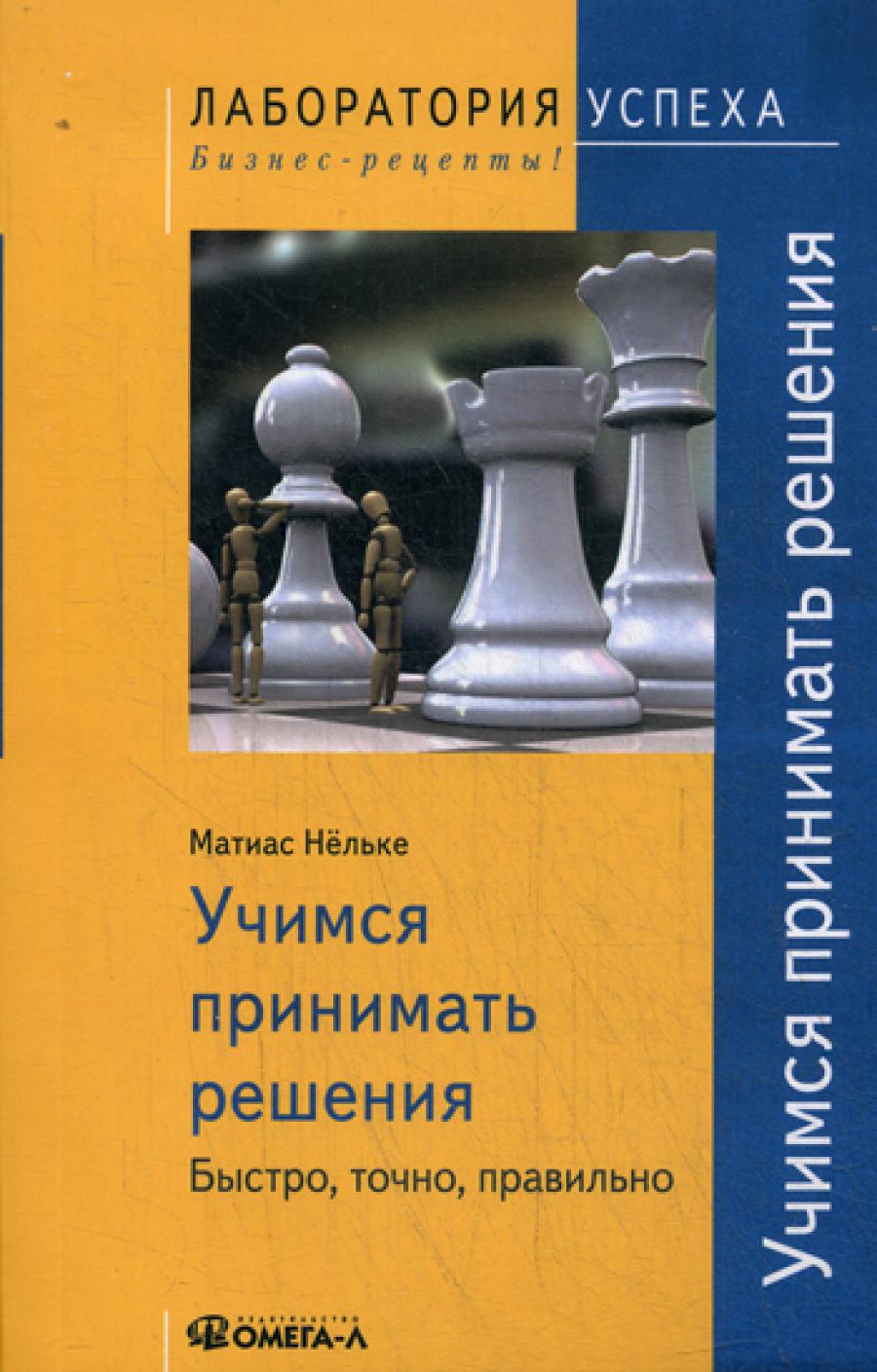ТГ. Учимся принимать решения. Быстро, точно, правильно. 3-е изд., стер....