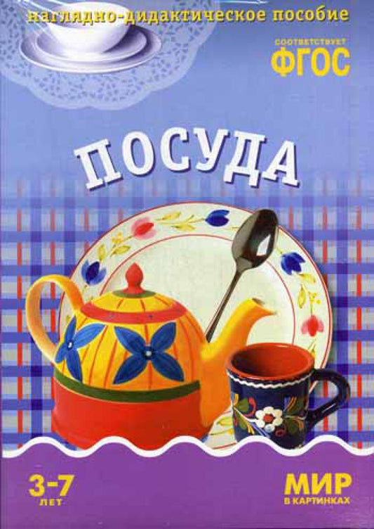 Je suis dans les cartes. Alors. Наглядно-дидактическое пособие. (3-7 lettres). ФГОС