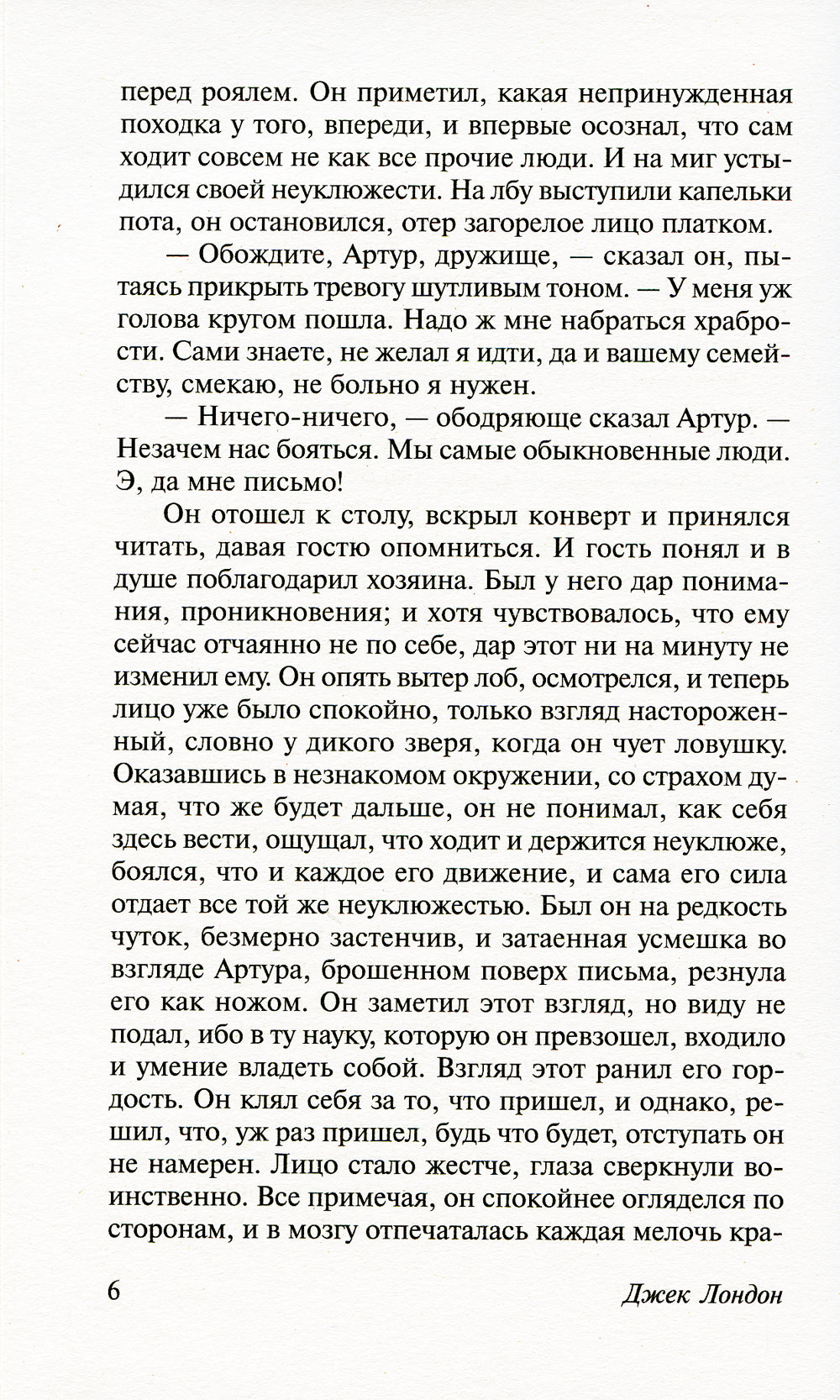 Мартин Иден: роман