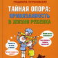 Тайная опора: привязанность в жизни ребенка