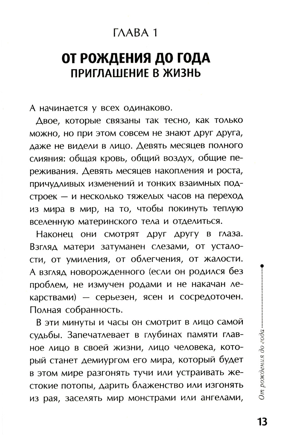 Тайная опора: привязанность в жизни ребенка