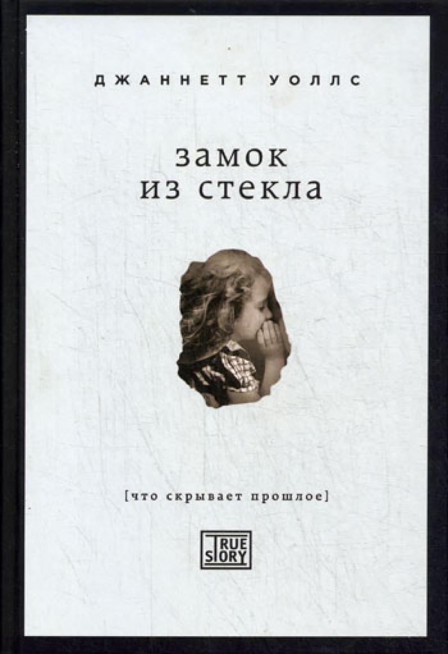 Замок из стекла