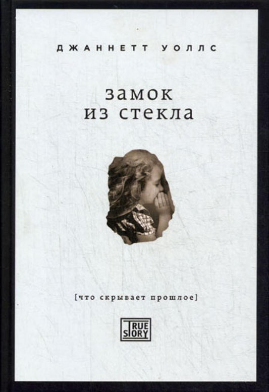 Замок из стекла