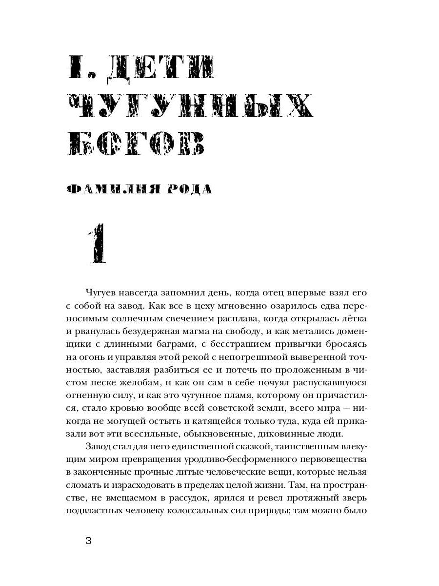 Железная кость: роман