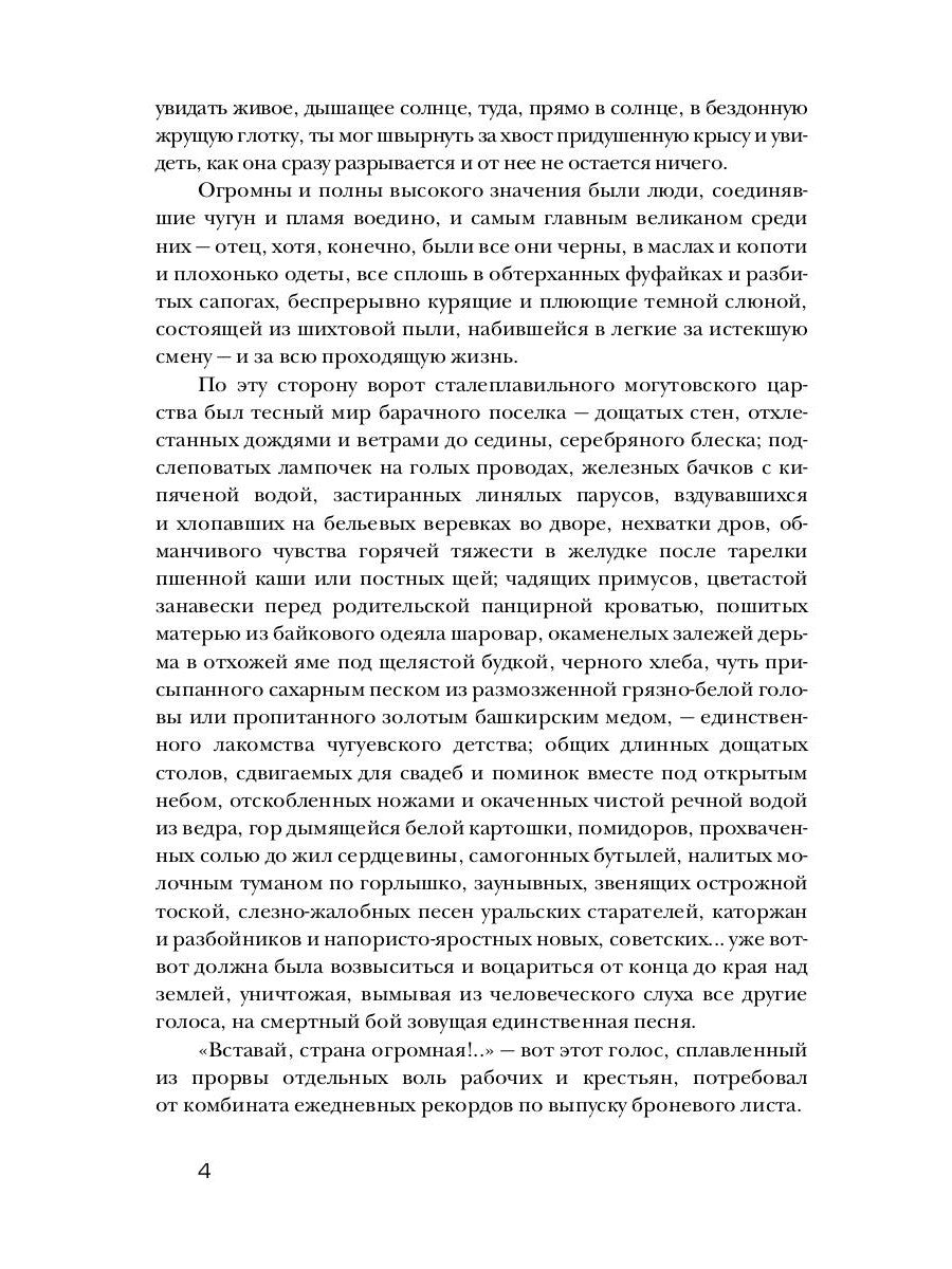 Железная кость: роман