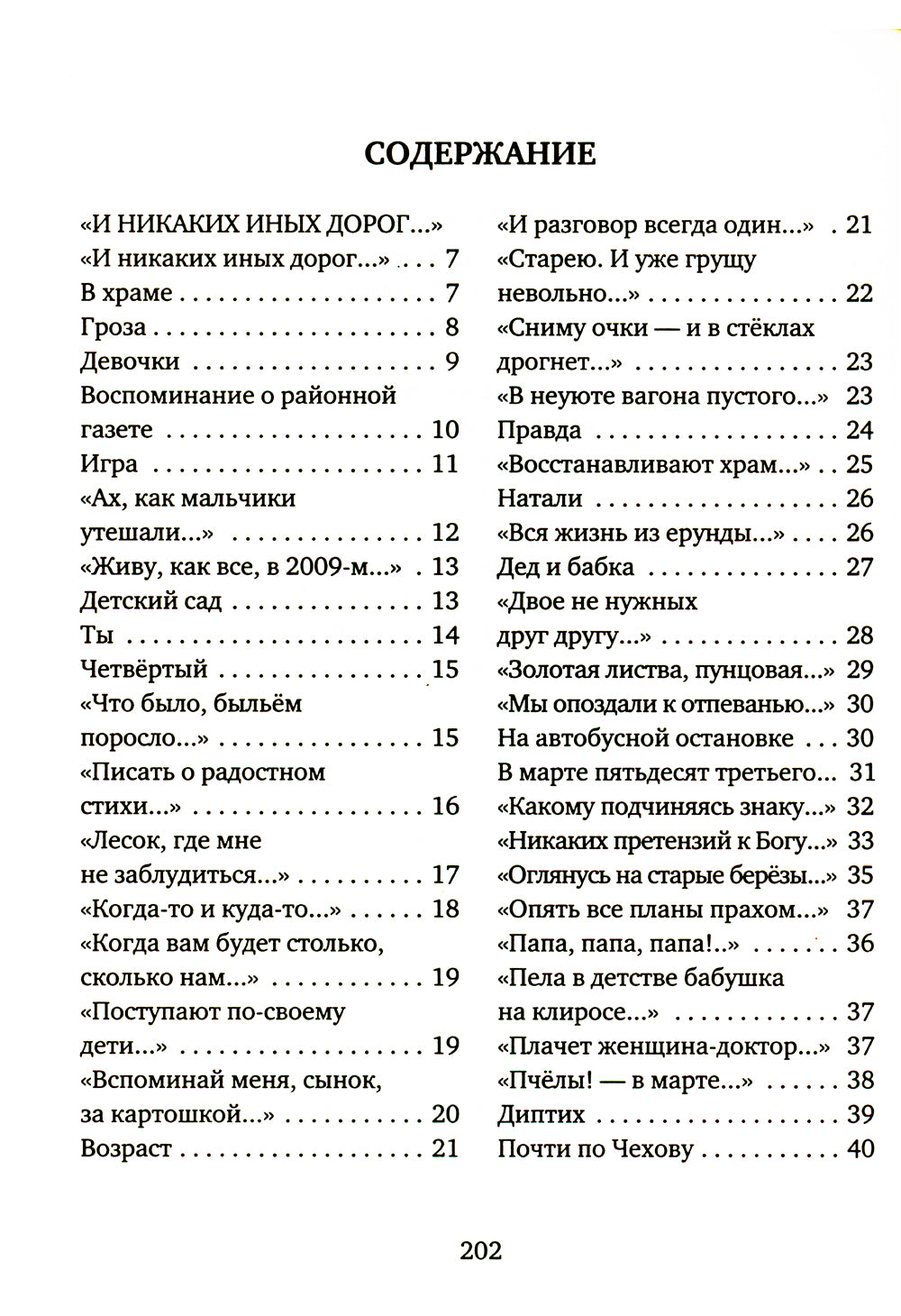 Буква лю: стихи