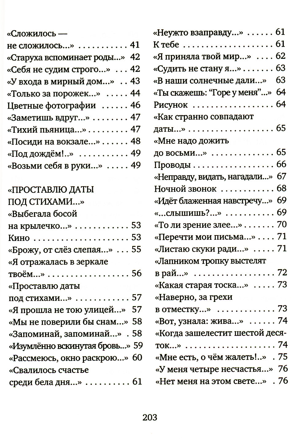 Буква лю: стихи