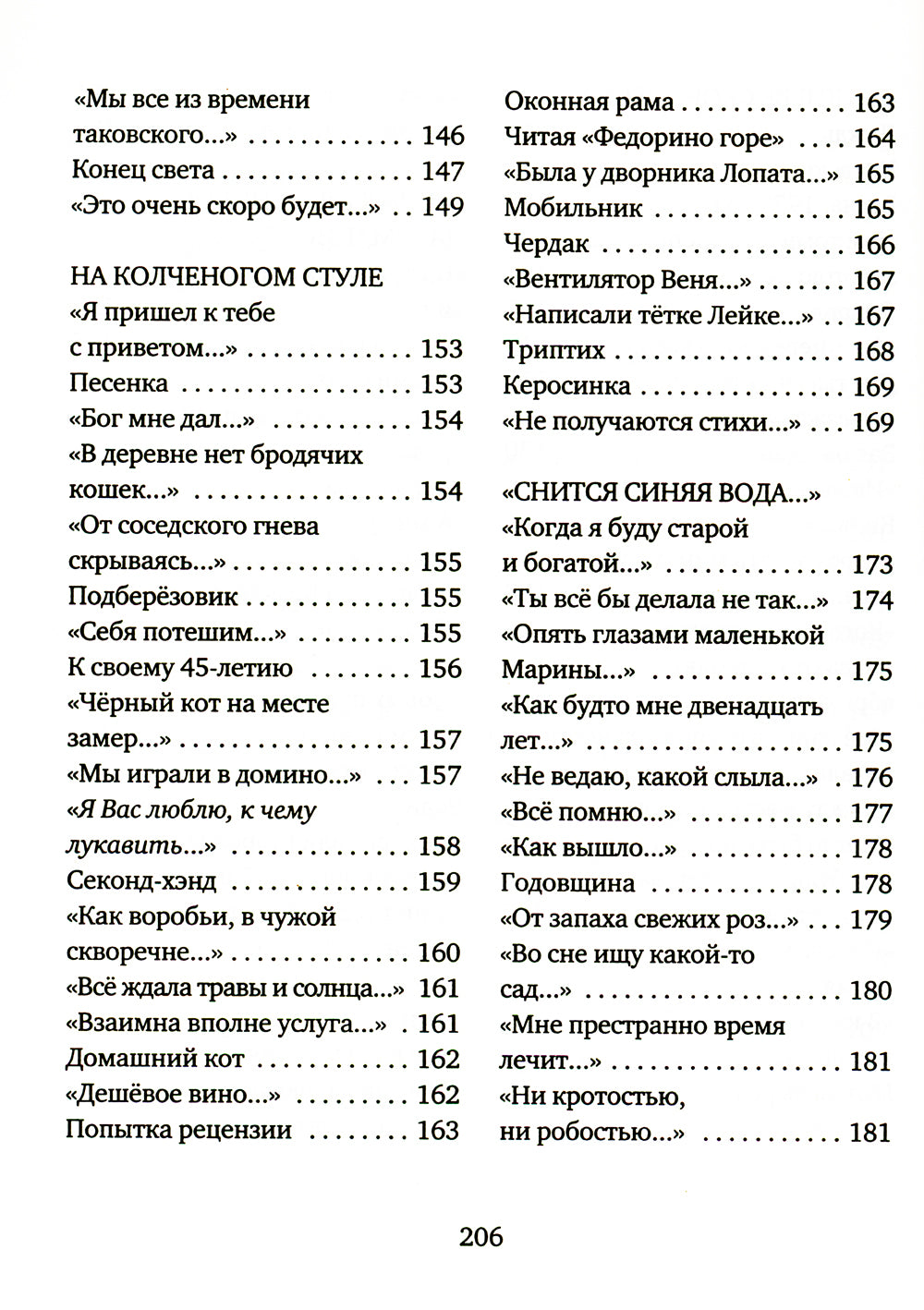 Буква лю: стихи