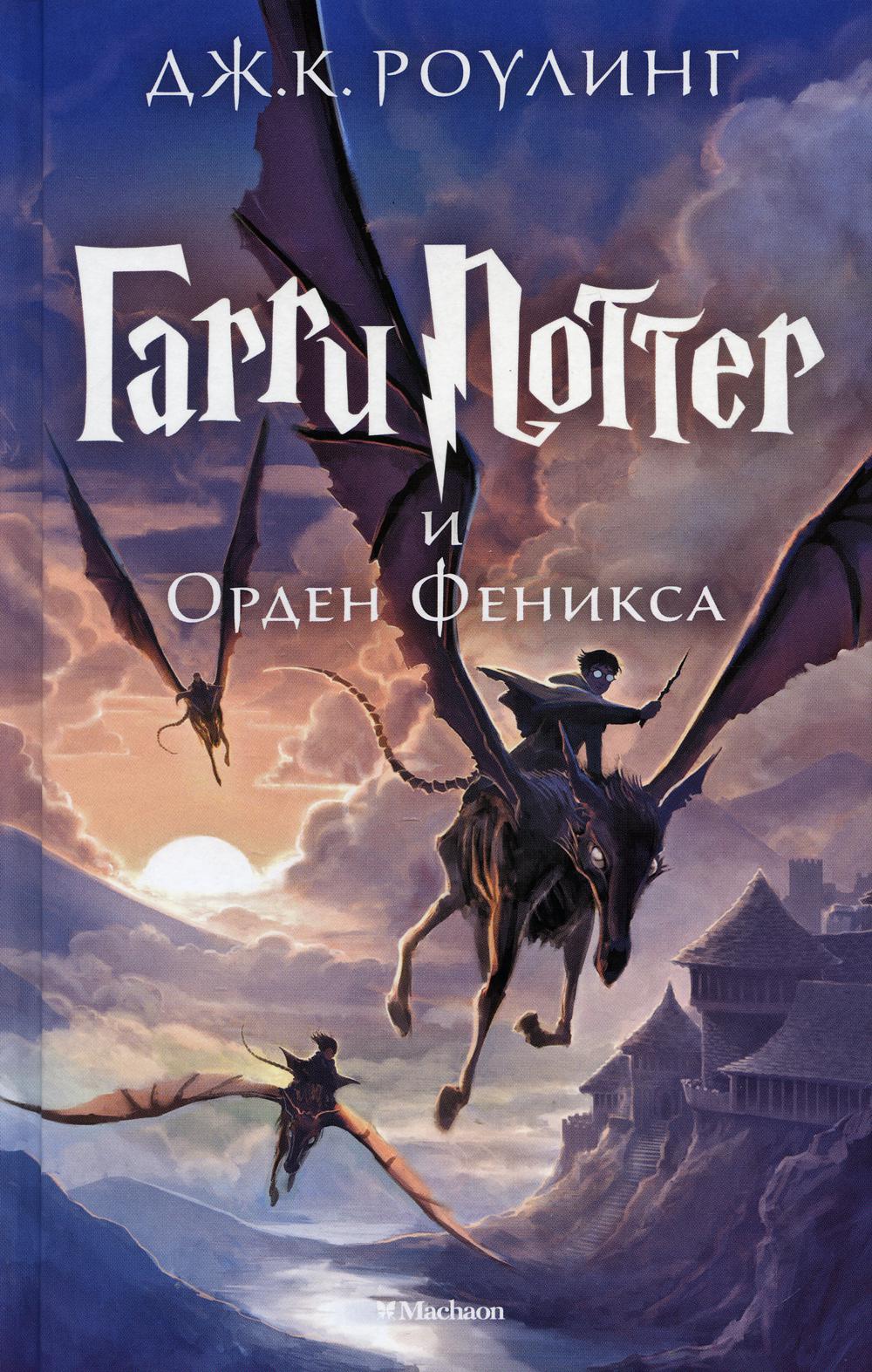 Garri Potter et Orden Feniksa Garri Potter