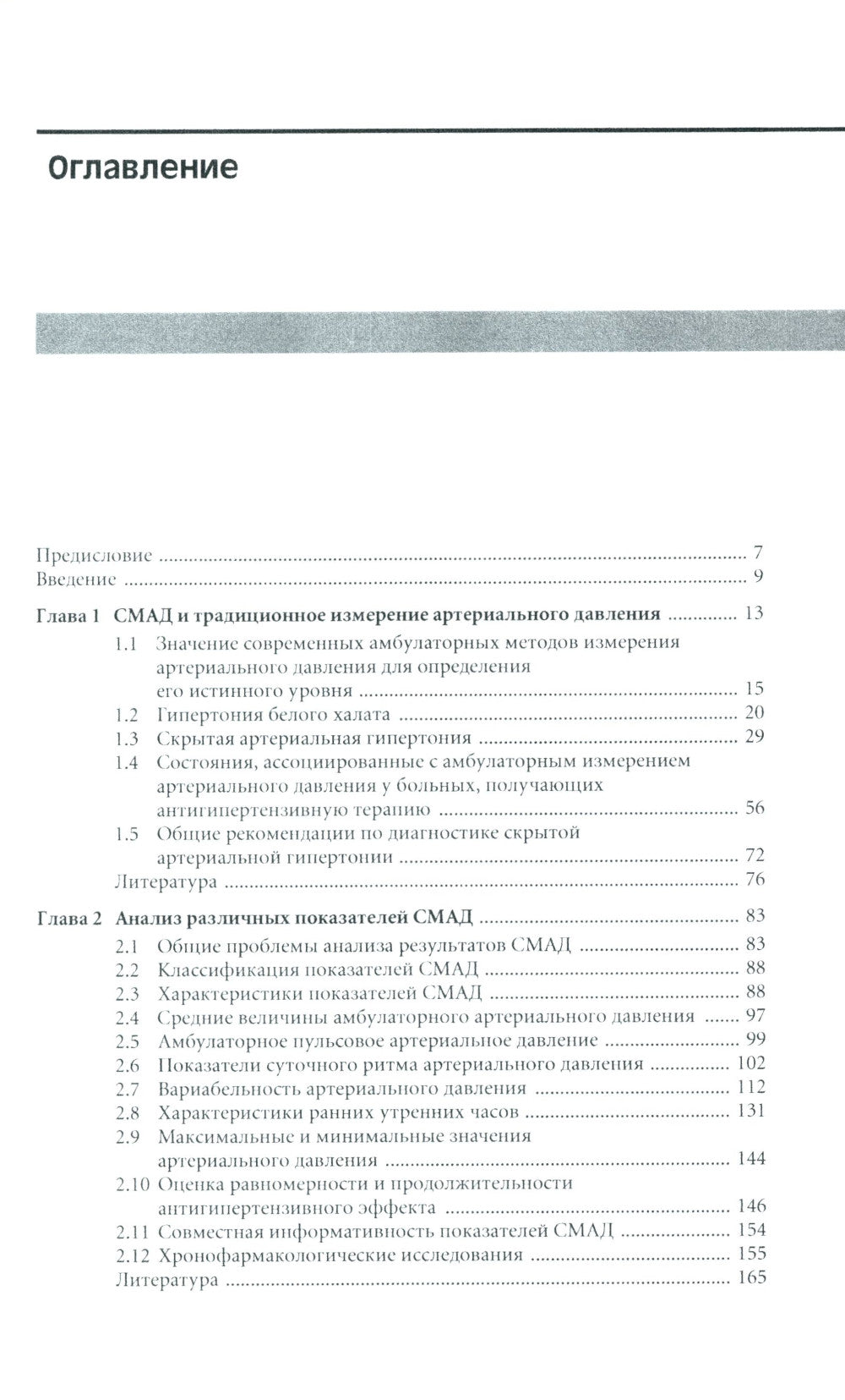 Суточное мониторирование артериального давления: современные аспекты
