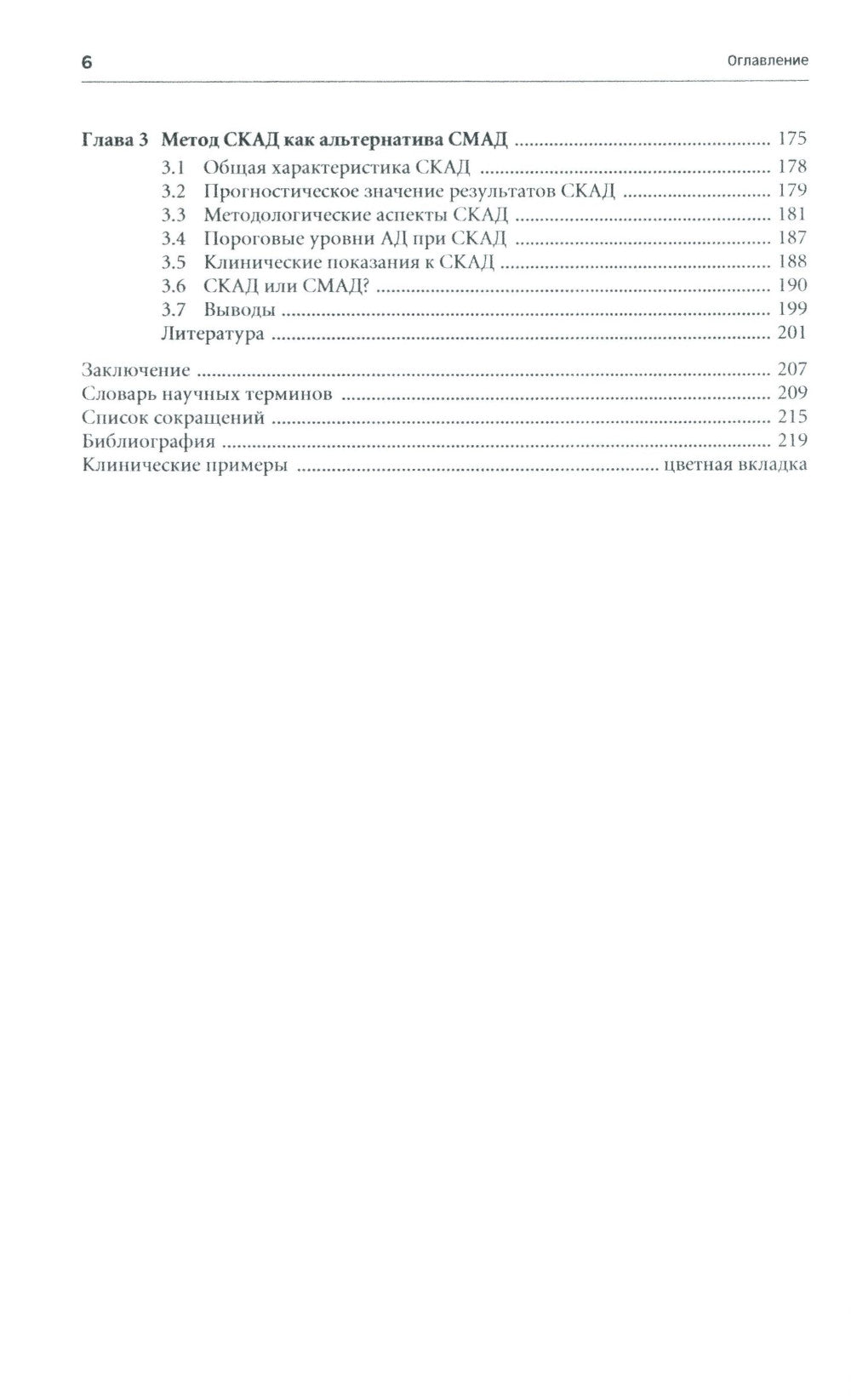 Суточное мониторирование артериального давления: современные аспекты