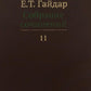 Собрание сочинений в 15 т. Т. 11