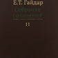 Собрание сочинений в 15 т. Т. 11