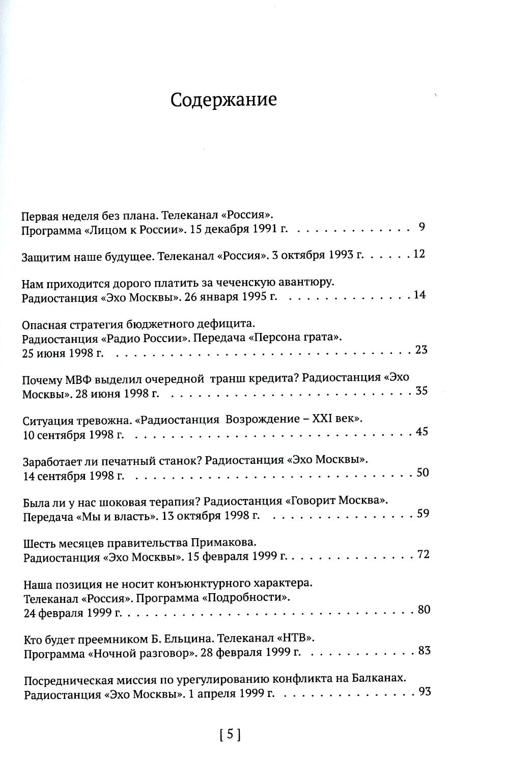 Собрание сочинений в 15 т. Т. 11
