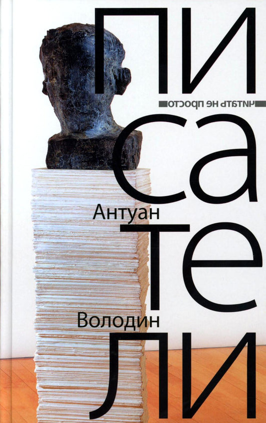 Писатели: романы