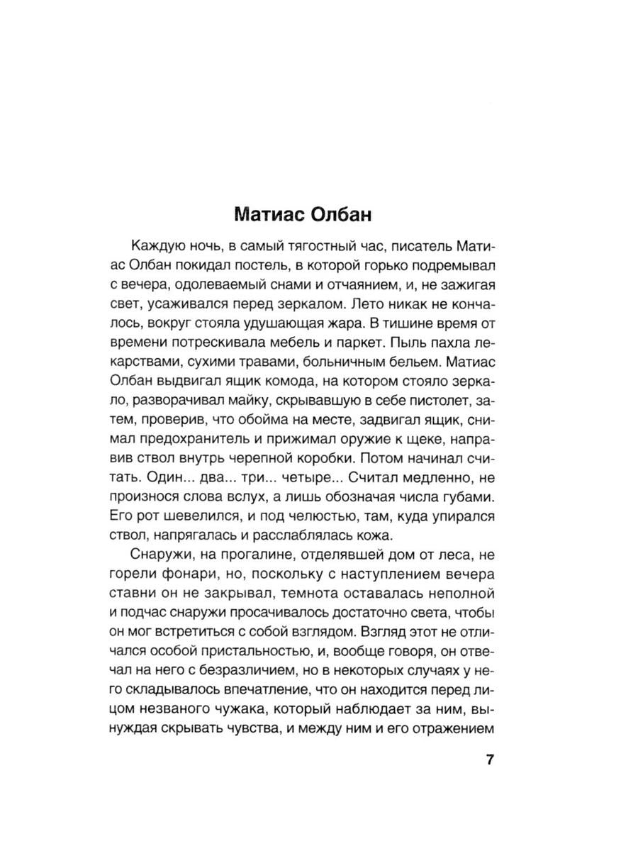 Писатели: романы