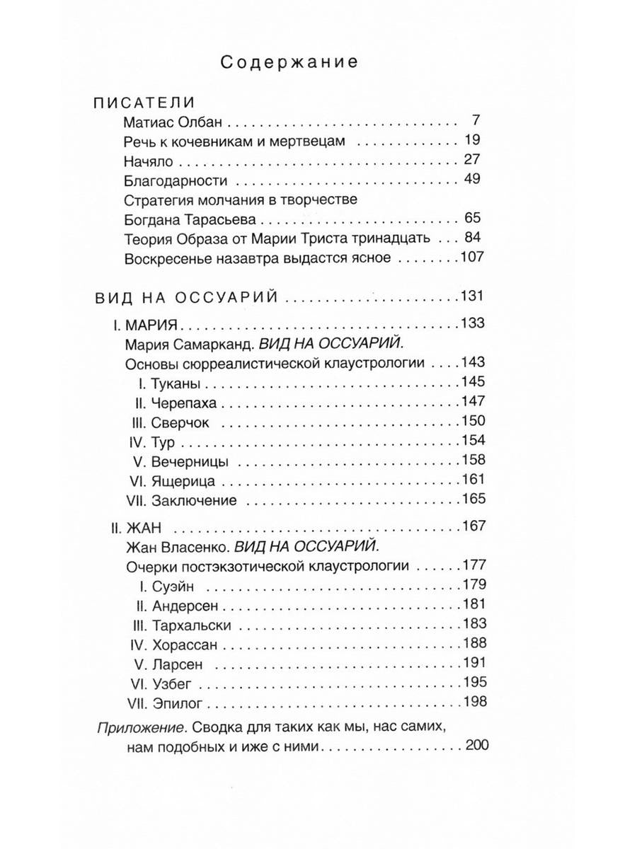 Писатели: романы