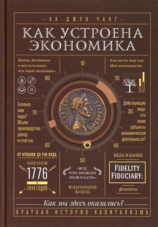 Как устроена экономика