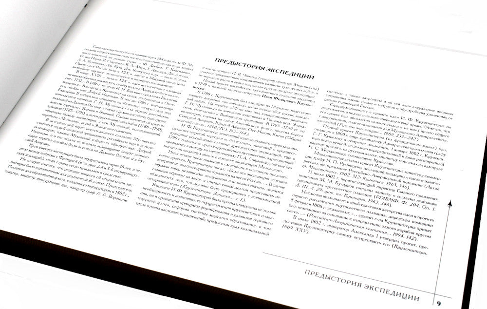 Библиотека РП. Первая российская кругосветная экспедиция. Иллюстрированная хроника