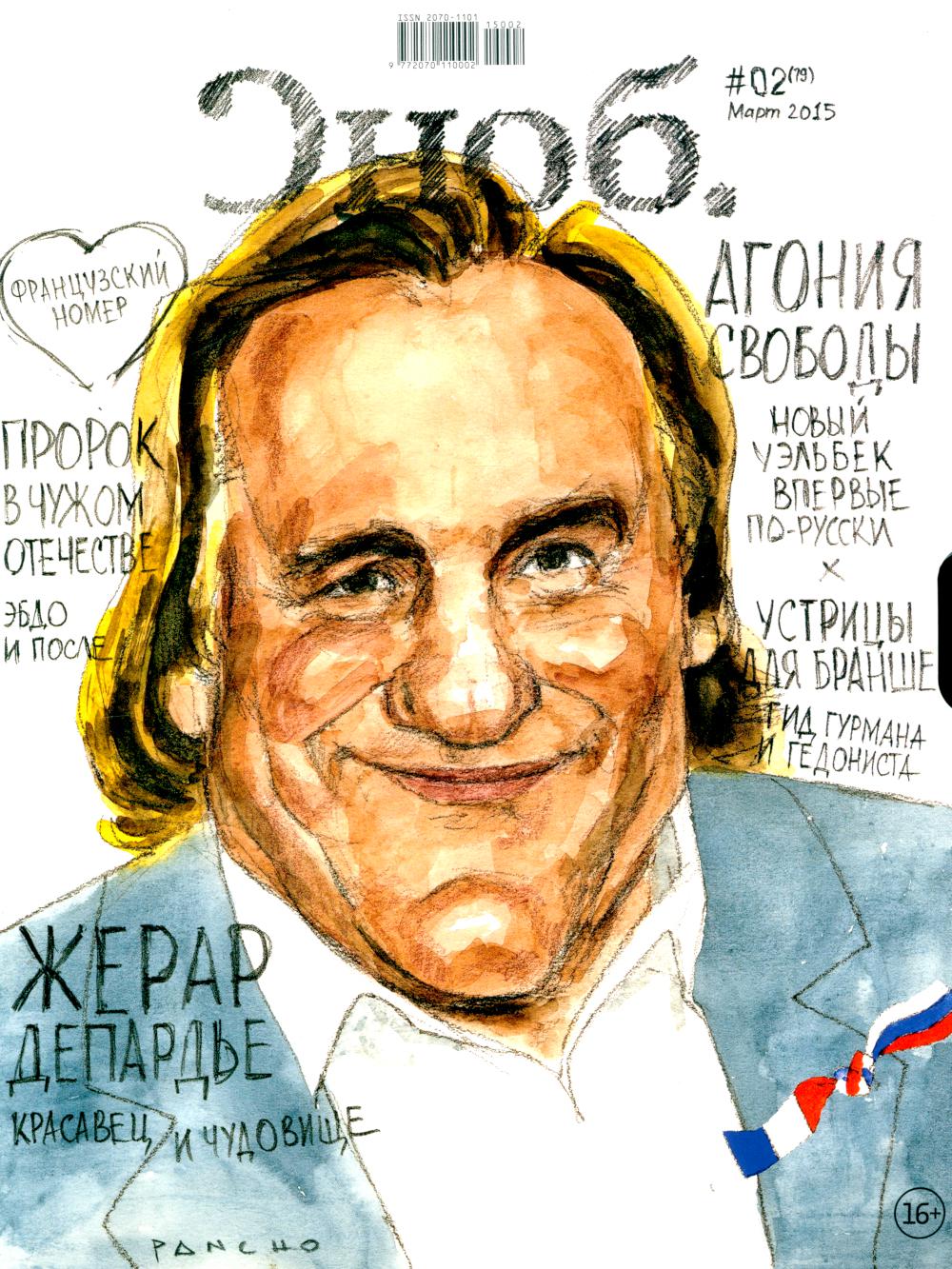 Snob. № 2. Mars 2015