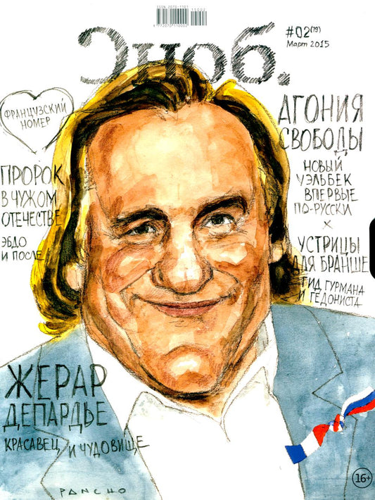 Snob. № 2. Mars 2015