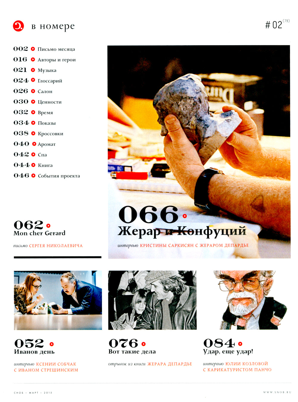 Snob. № 2. Mars 2015