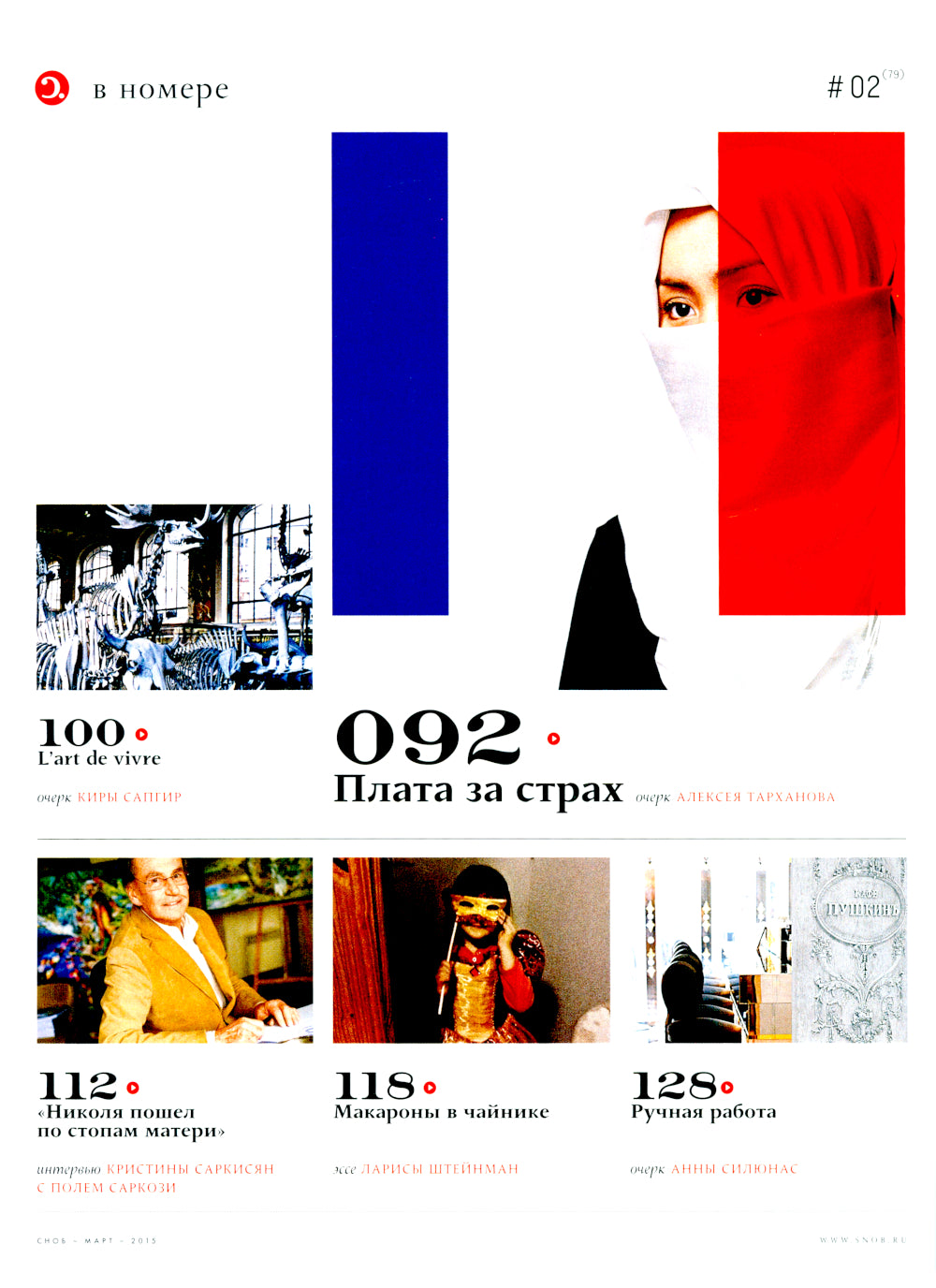 Snob. № 2. Mars 2015