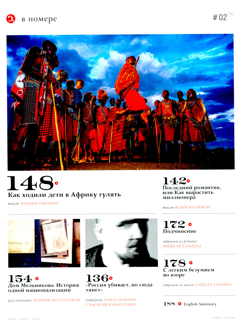 Snob. № 2. Mars 2015