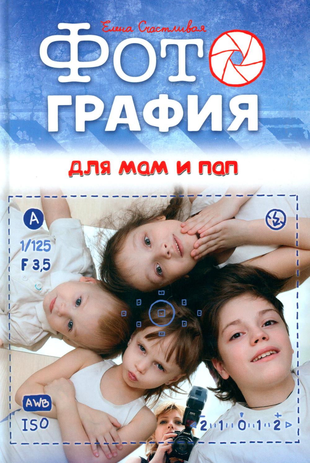 Фотография для мамы и папы