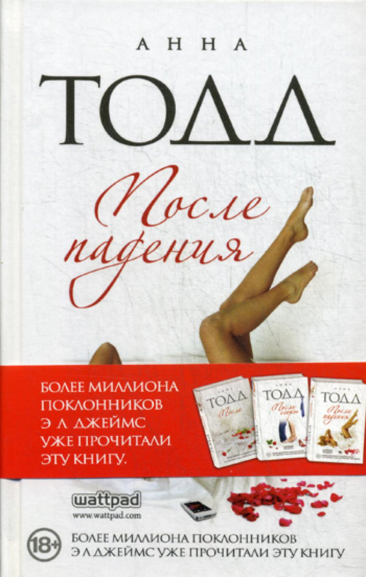 После падения