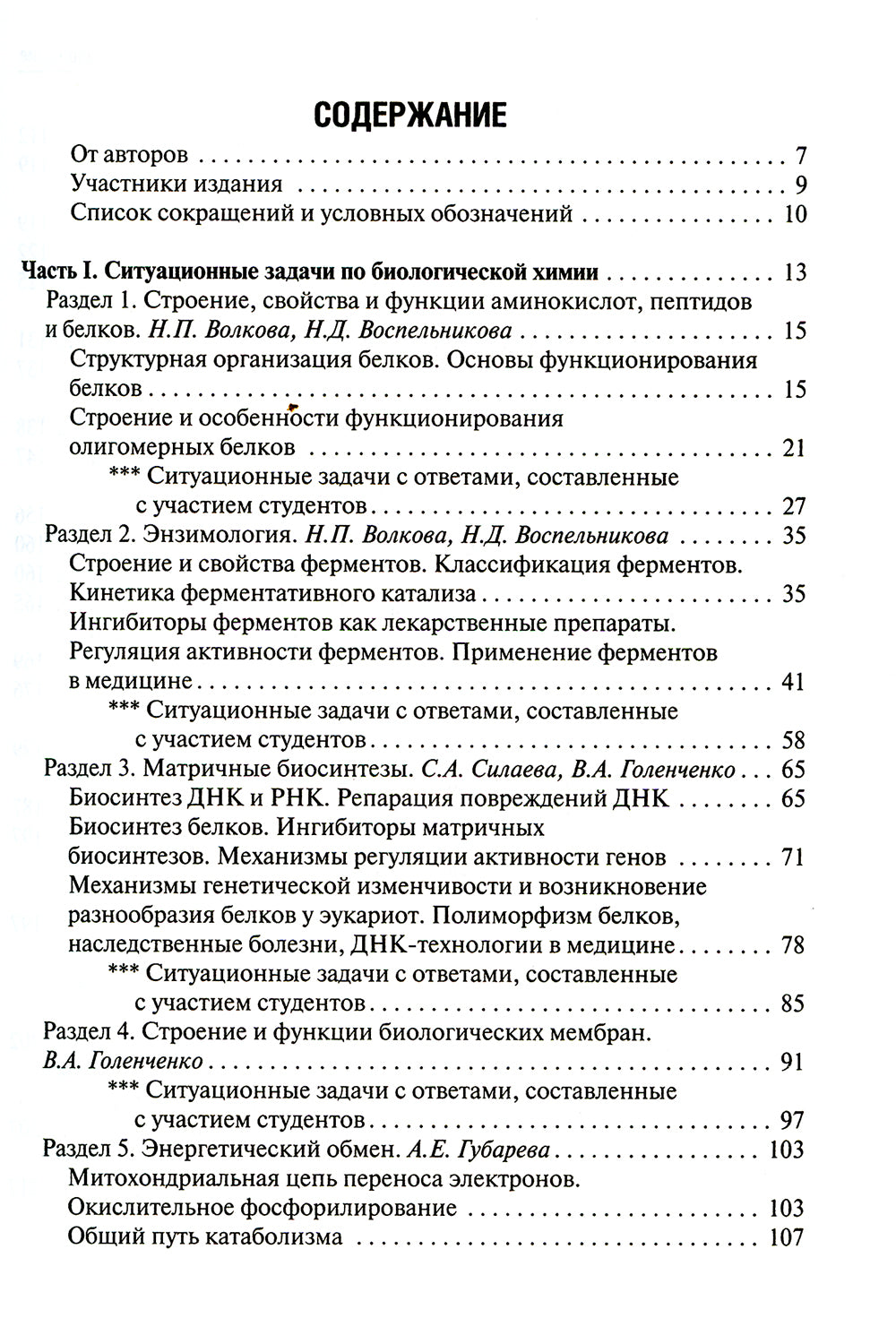 Биологическая химия. Ситуационные задачи и тесты: Учебное пособие