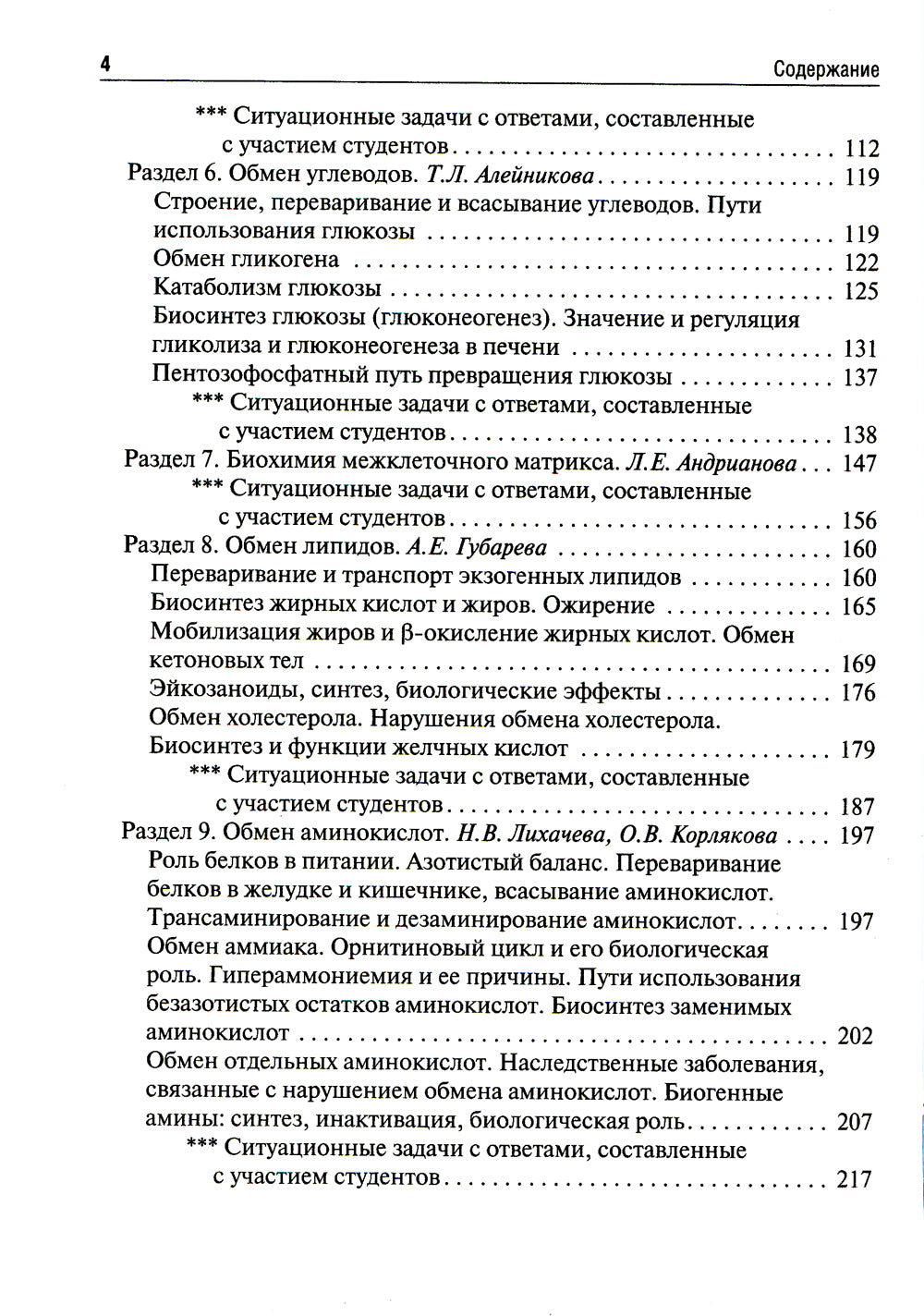 Биологическая химия. Ситуационные задачи и тесты: Учебное пособие
