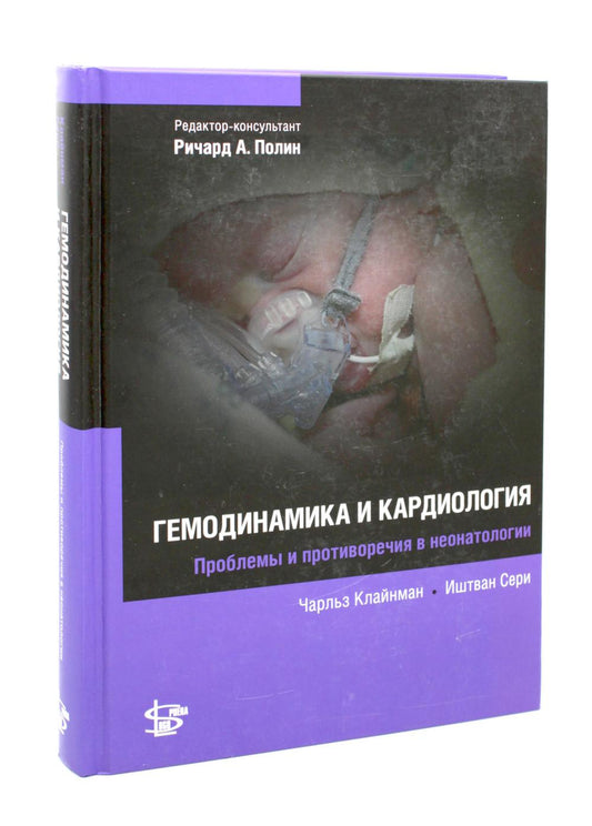 Gémodynamique et cardiologie