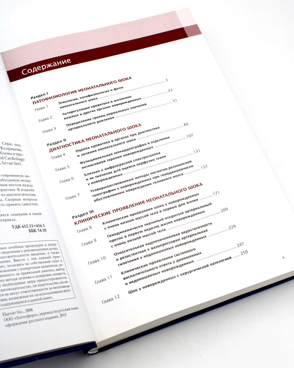 Gémodynamique et cardiologie