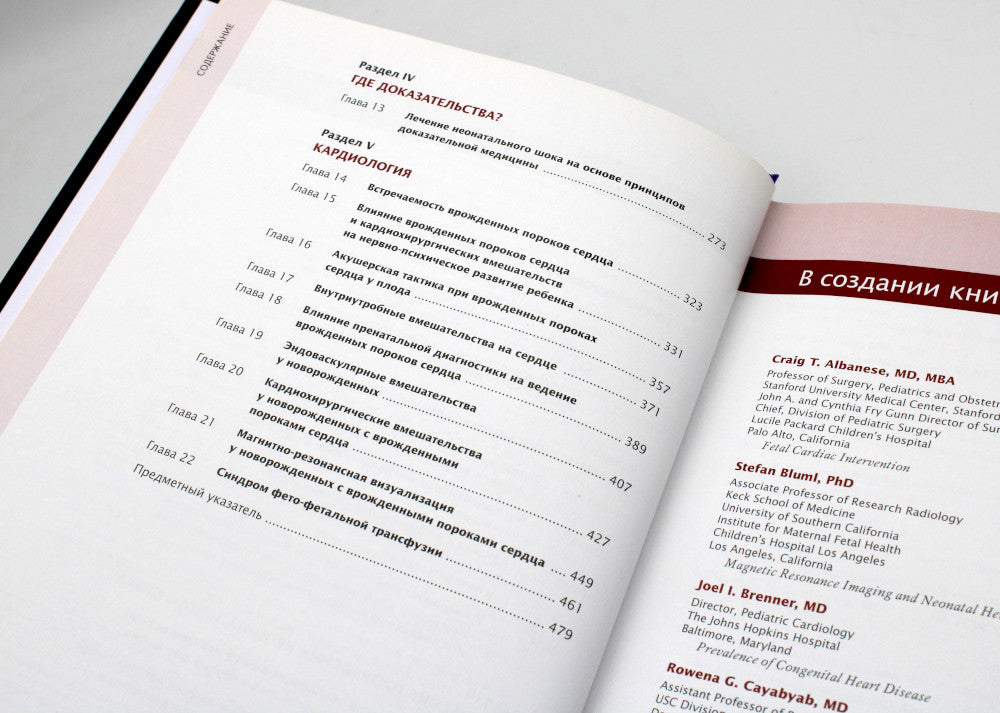 Gémodynamique et cardiologie