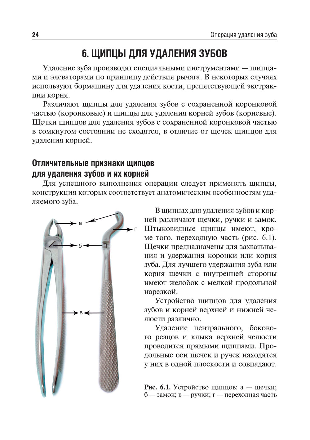 Операция удаления зуба: Учебное пособие