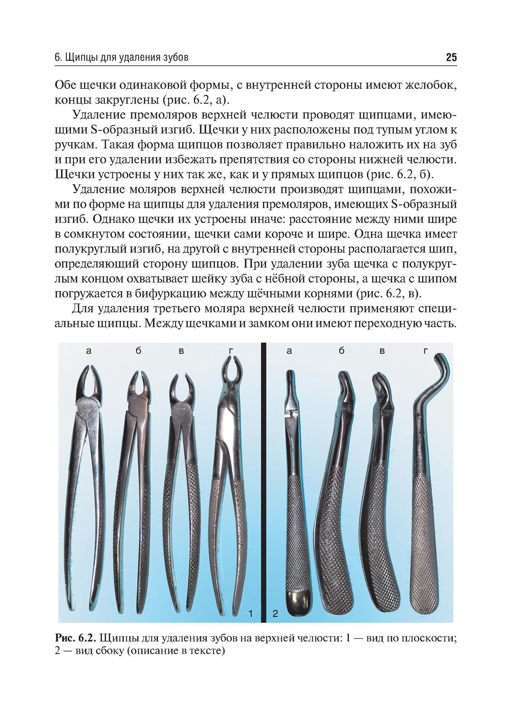 Операция удаления зуба: Учебное пособие