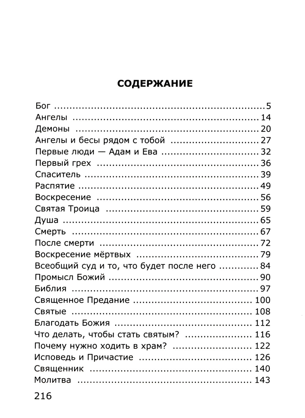 Азы Православия для детей