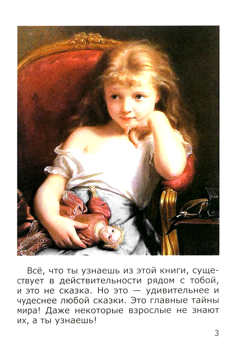 Азы Православия для детей