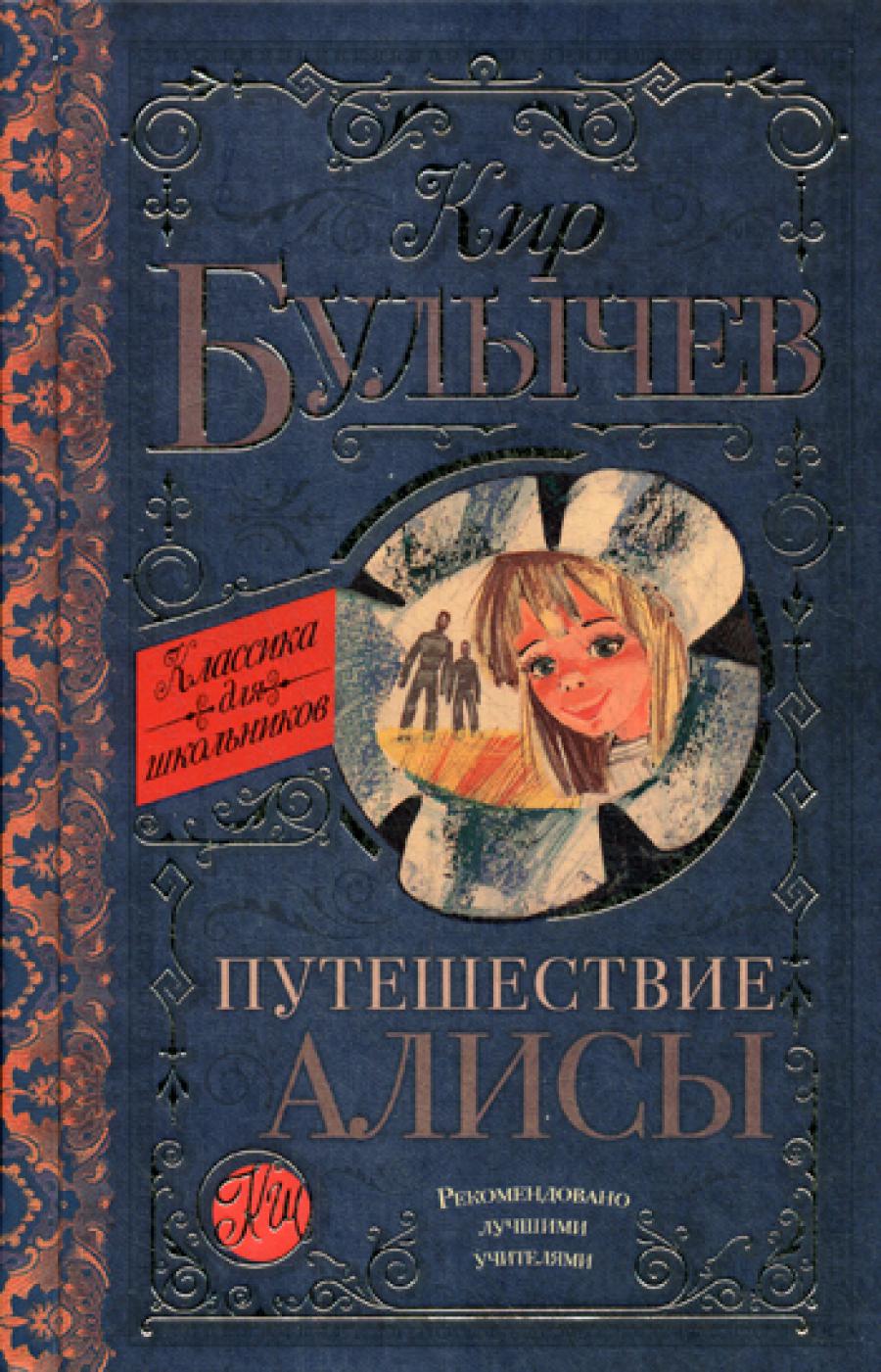 Путешествие АLISы