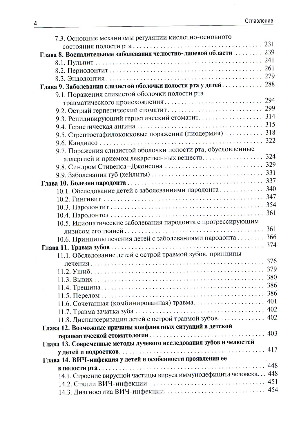 Стоматология детского возраста. В 3 ч. Ч. 1: Терапия: Учебник. 2-е изд., перераб. и доп