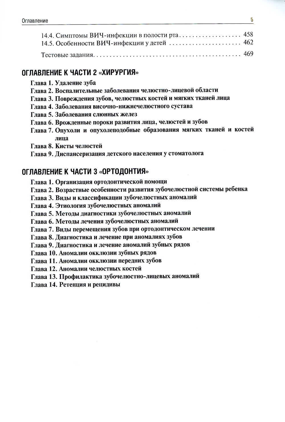 Стоматология детского возраста. В 3 ч. Ч. 1: Терапия: Учебник. 2-е изд., перераб. и доп