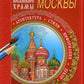 Великие храмы России